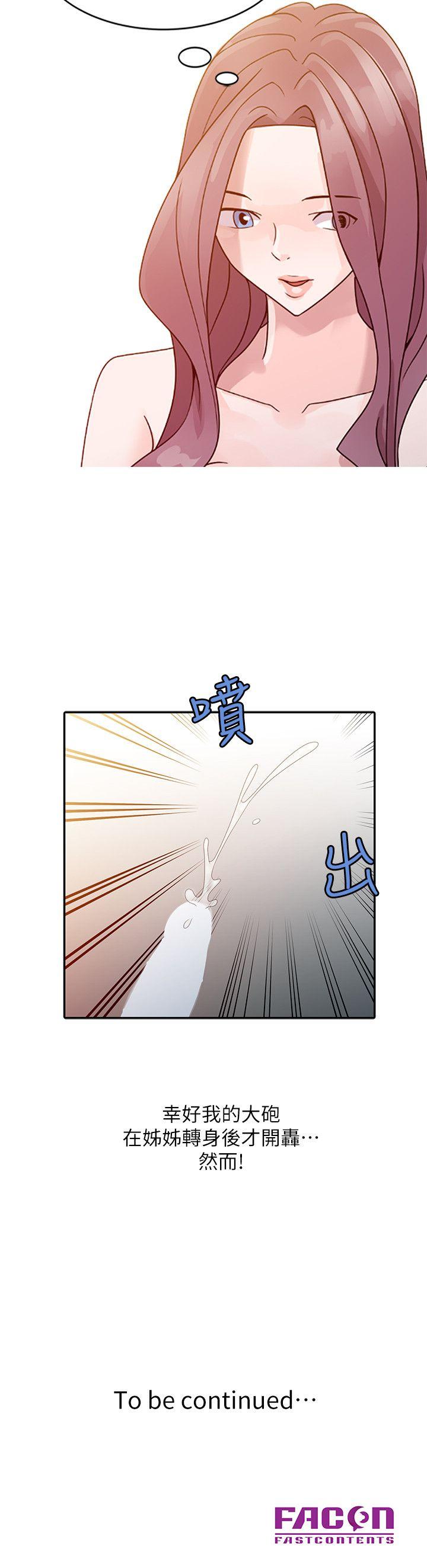 嘘！姊姊的诱惑 第3話 - 姊姊來幫你吧? 第24页