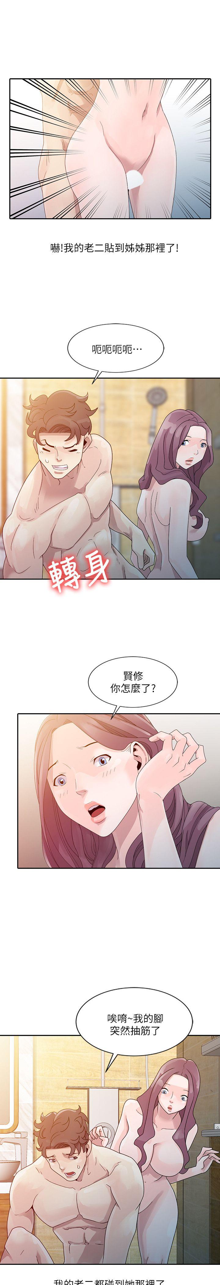 嘘！姊姊的诱惑 第3話 - 姊姊來幫你吧? 第7页