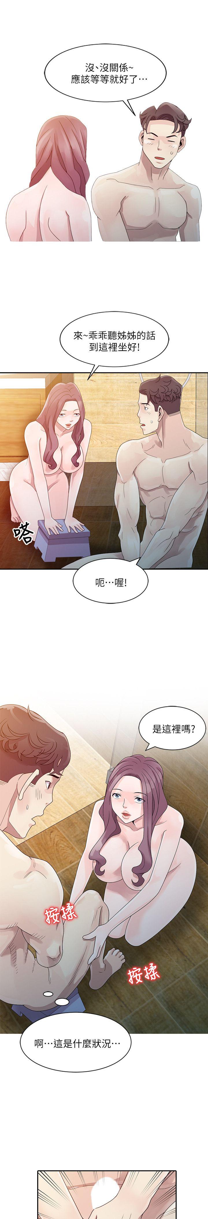 嘘！姊姊的诱惑 第3話 - 姊姊來幫你吧? 第9页