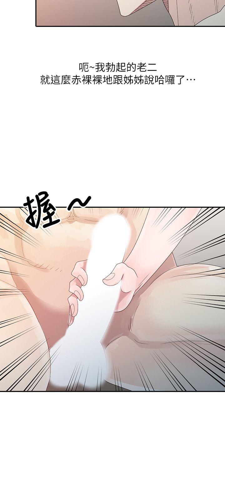 嘘！姊姊的诱惑 第3話 - 姊姊來幫你吧? 第14页
