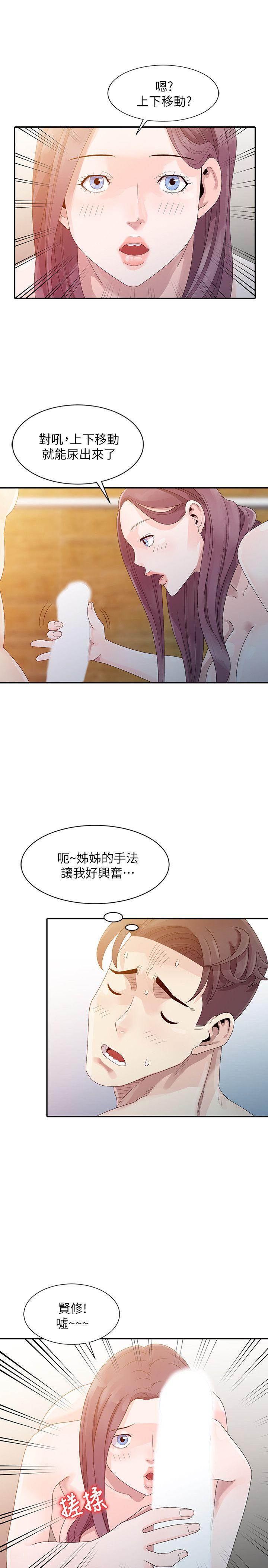 嘘！姊姊的诱惑 第3話 - 姊姊來幫你吧? 第19页