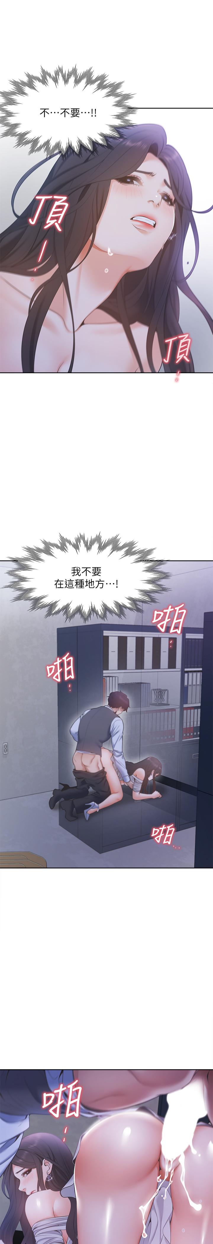 渴望_愛火難耐 第10話-前輩怎麼會跟我老婆... 第5页
