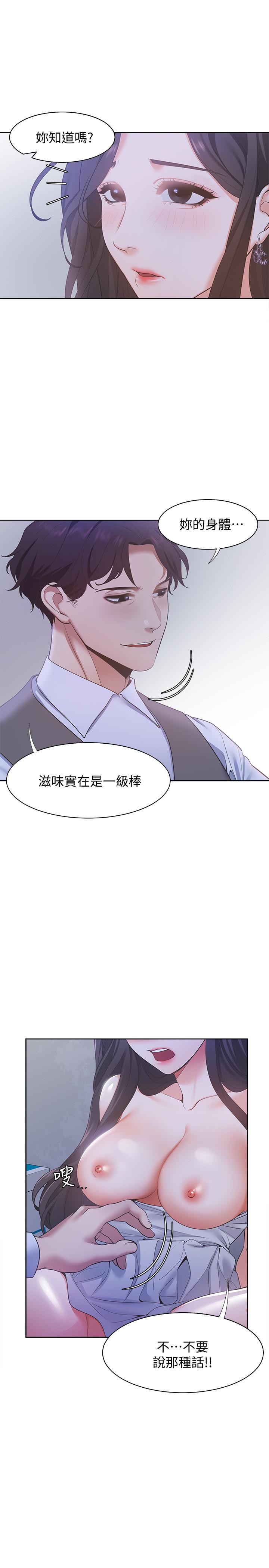 渴望_愛火難耐 第10話-前輩怎麼會跟我老婆... 第13页