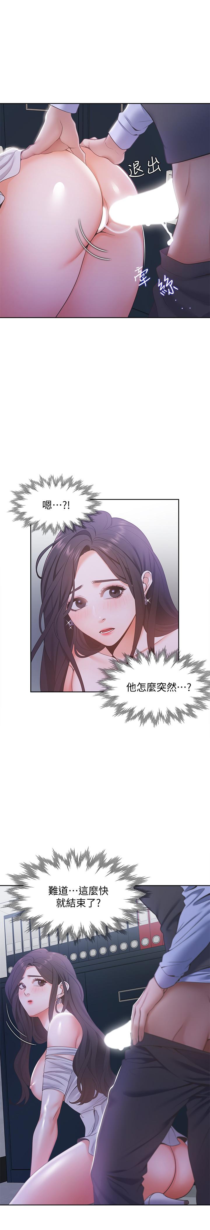 渴望_愛火難耐 第10話-前輩怎麼會跟我老婆... 第9页