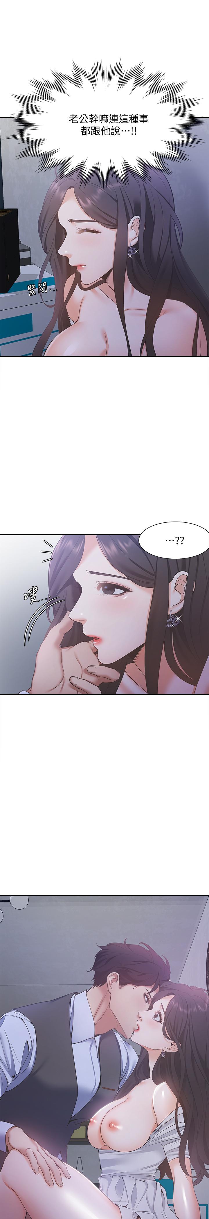 渴望_愛火難耐 第10話-前輩怎麼會跟我老婆... 第15页