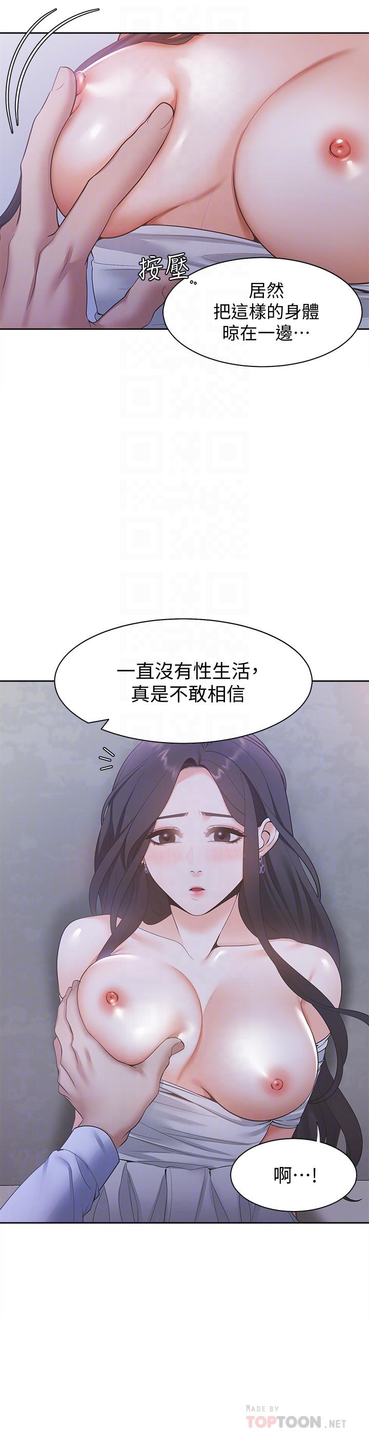 渴望_愛火難耐 第10話-前輩怎麼會跟我老婆... 第14页