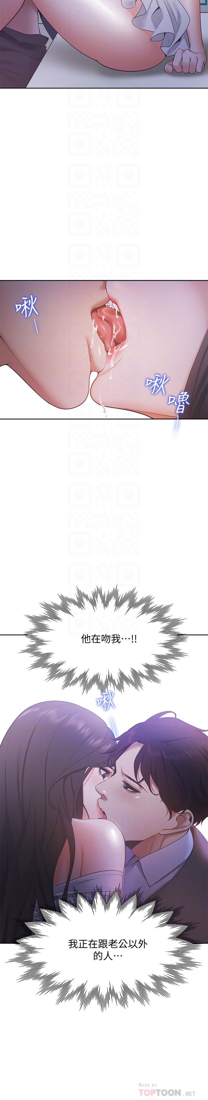 渴望_愛火難耐 第10話-前輩怎麼會跟我老婆... 第16页