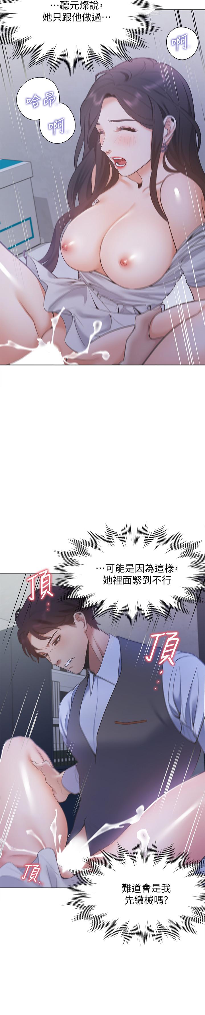 渴望_愛火難耐 第10話-前輩怎麼會跟我老婆... 第20页