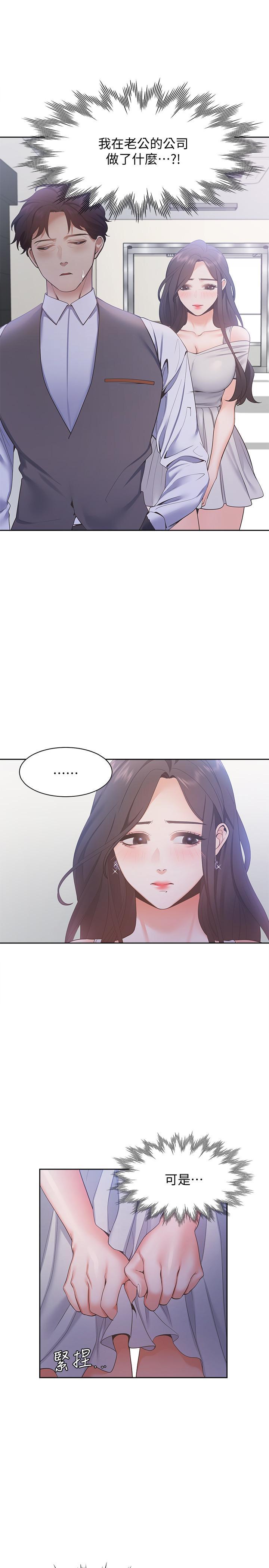 渴望_愛火難耐 第10話-前輩怎麼會跟我老婆... 第28页
