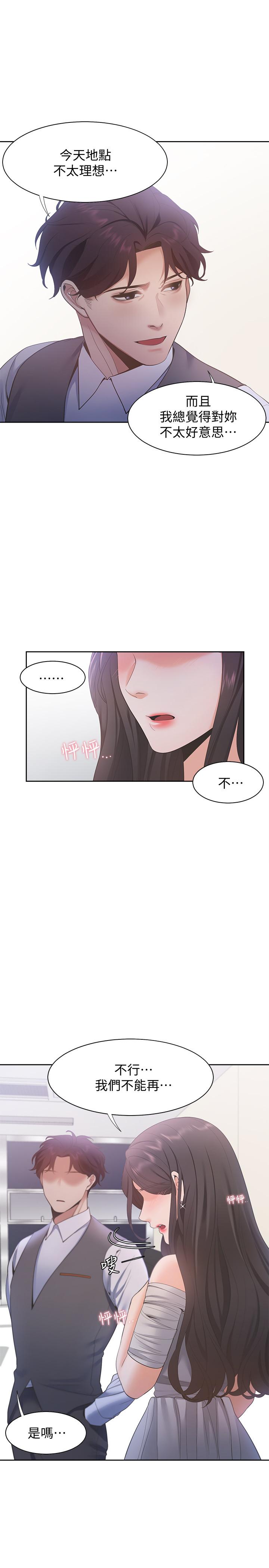 渴望_愛火難耐 第10話-前輩怎麼會跟我老婆... 第31页
