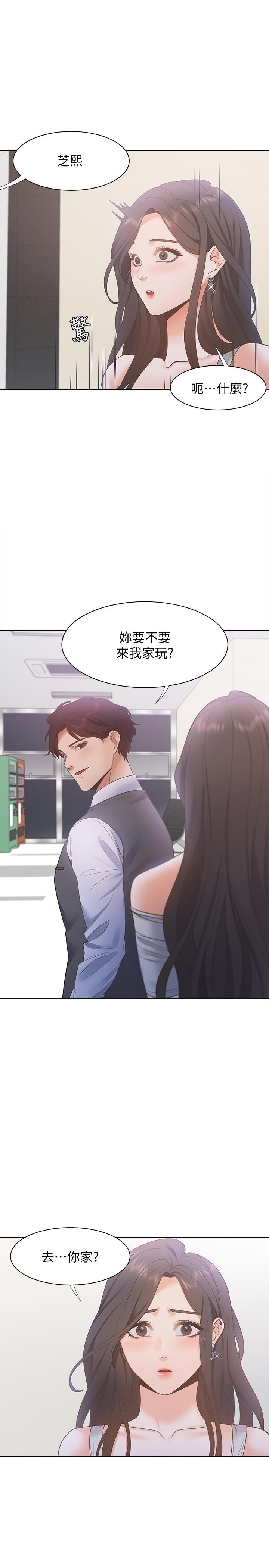 渴望_愛火難耐 第10話-前輩怎麼會跟我老婆... 第30页