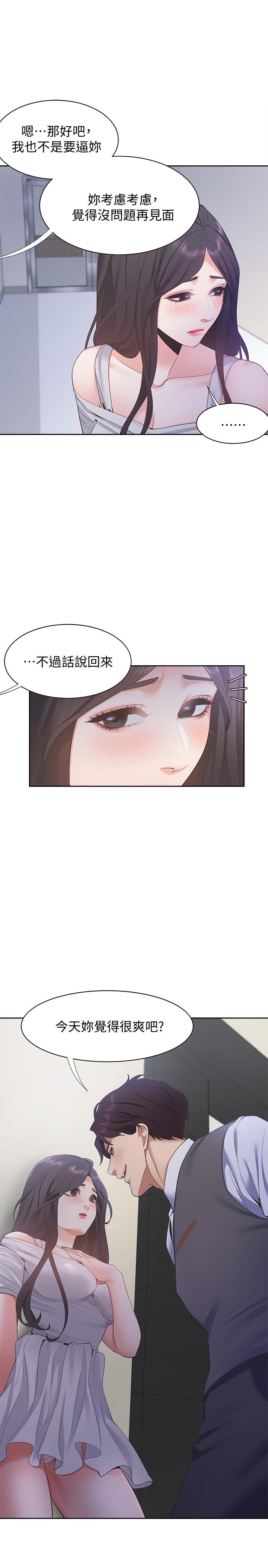 渴望_愛火難耐 第10話-前輩怎麼會跟我老婆... 第33页