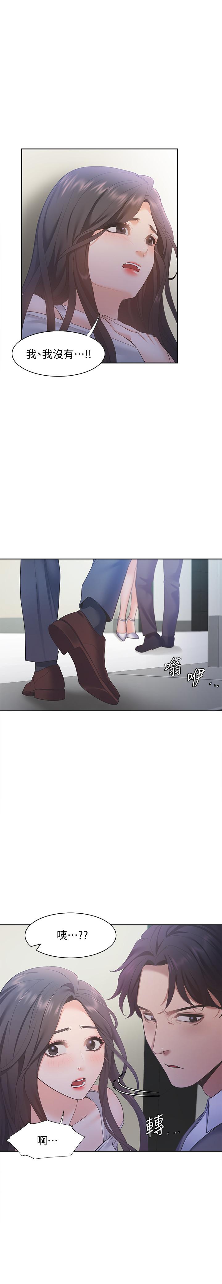 渴望_愛火難耐 第10話-前輩怎麼會跟我老婆... 第34页