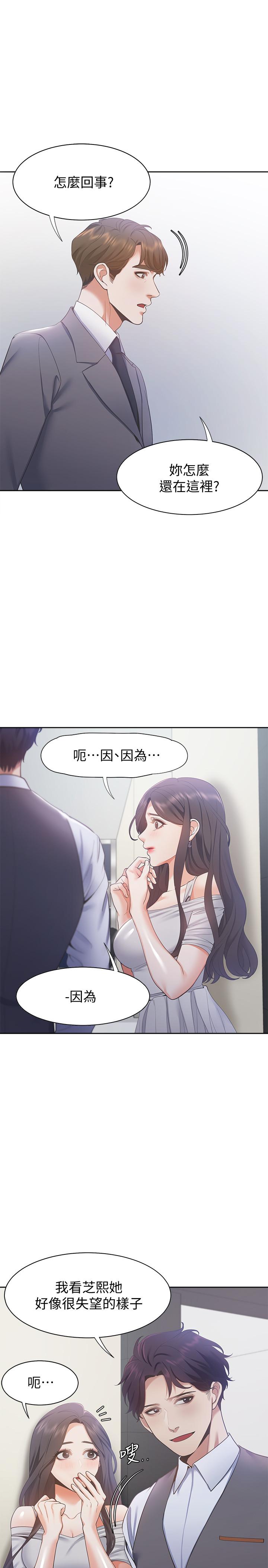 渴望_愛火難耐 第11話-意外幫忙製造機會 第2页