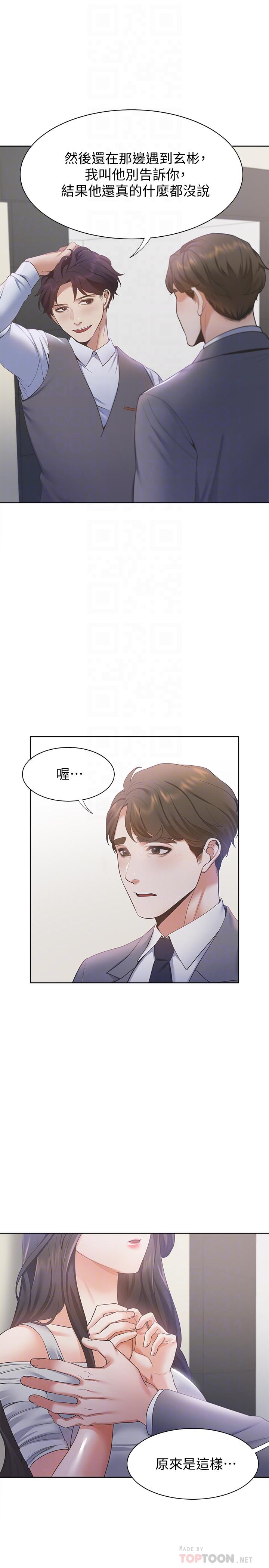 渴望_愛火難耐 第11話-意外幫忙製造機會 第4页