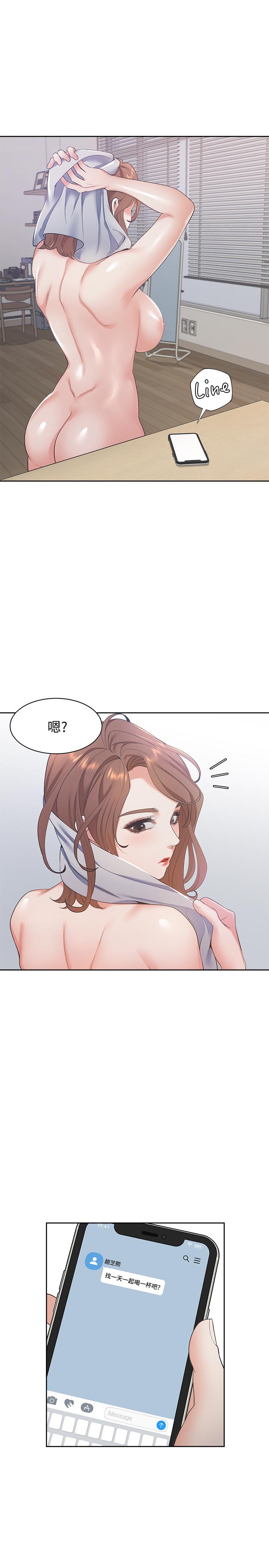 渴望_愛火難耐 第11話-意外幫忙製造機會 第11页