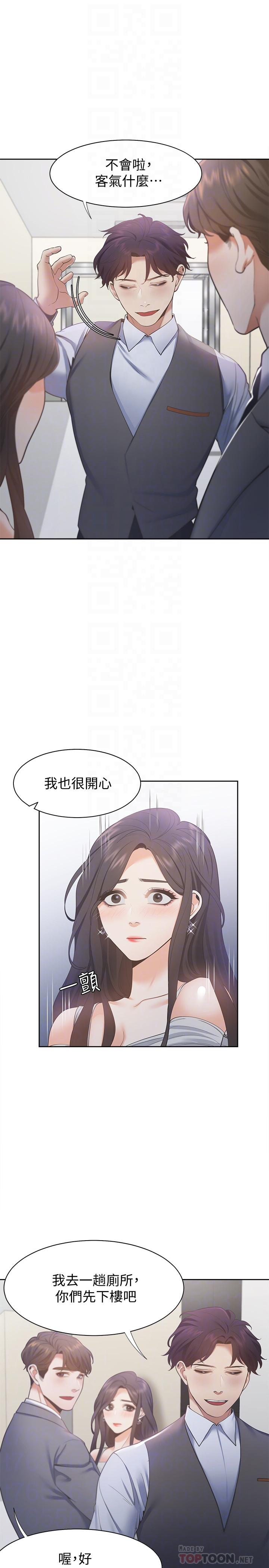 渴望_愛火難耐 第11話-意外幫忙製造機會 第6页