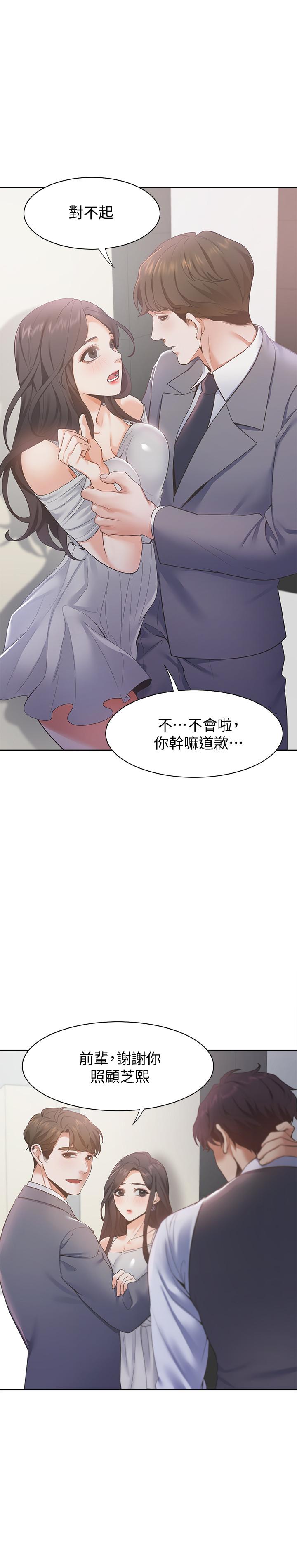 渴望_愛火難耐 第11話-意外幫忙製造機會 第5页