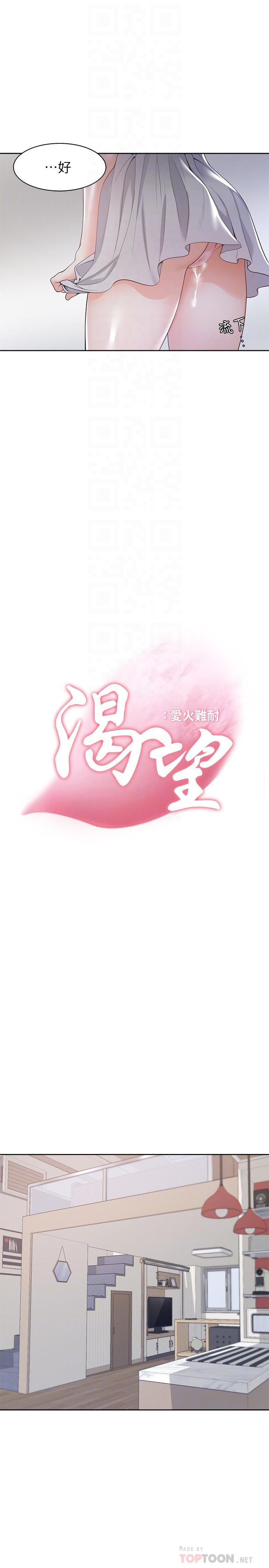 渴望_愛火難耐 第11話-意外幫忙製造機會 第8页
