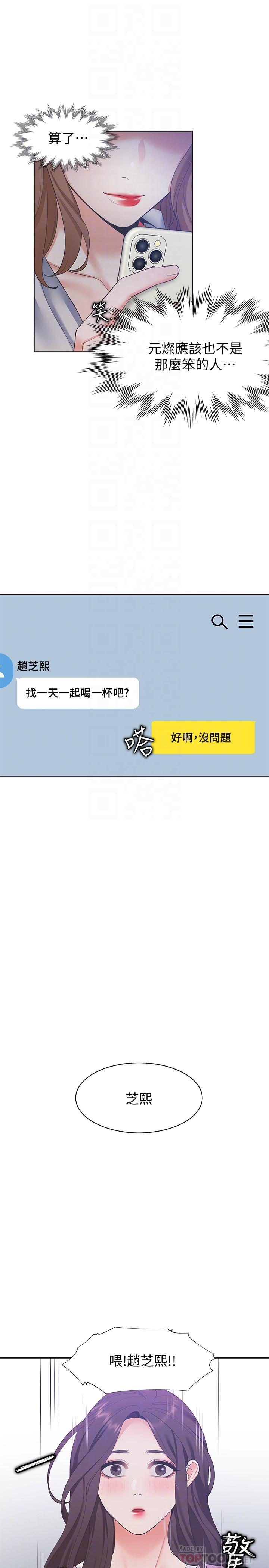 渴望_愛火難耐 第11話-意外幫忙製造機會 第14页
