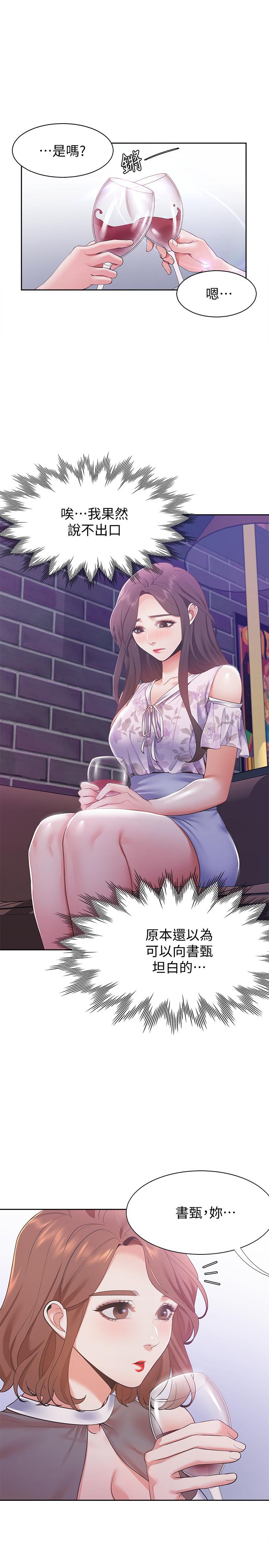渴望_愛火難耐 第11話-意外幫忙製造機會 第17页