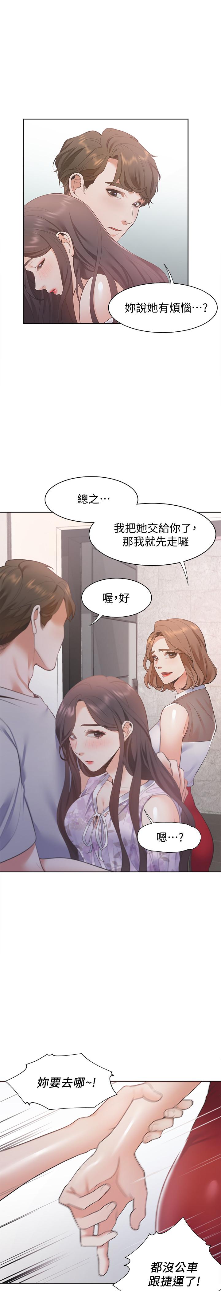 渴望_愛火難耐 第11話-意外幫忙製造機會 第28页