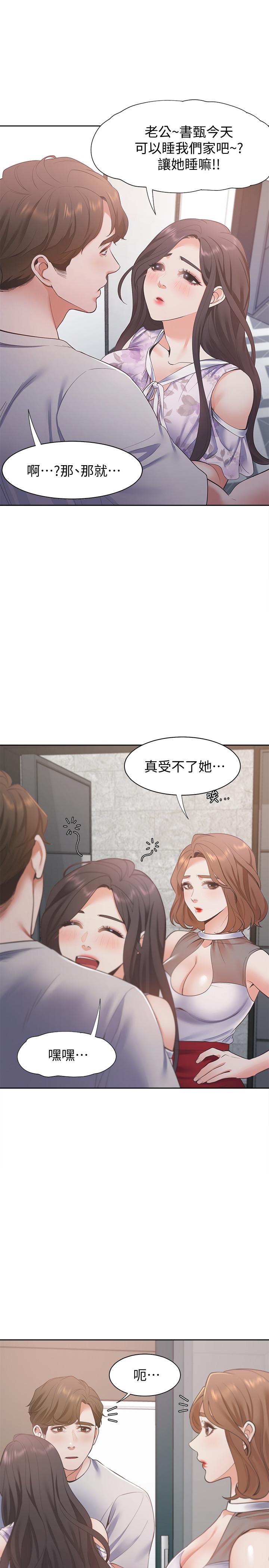 渴望_愛火難耐 第11話-意外幫忙製造機會 第30页