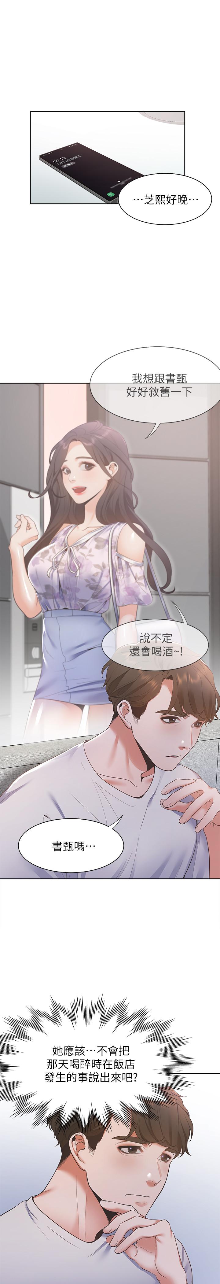 渴望_愛火難耐 第11話-意外幫忙製造機會 第24页