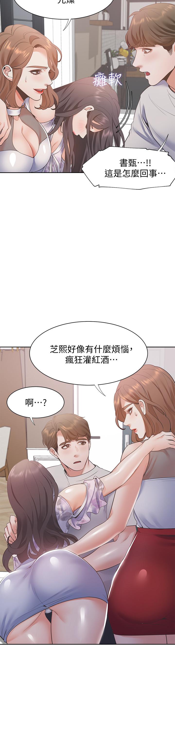 渴望_愛火難耐 第11話-意外幫忙製造機會 第27页