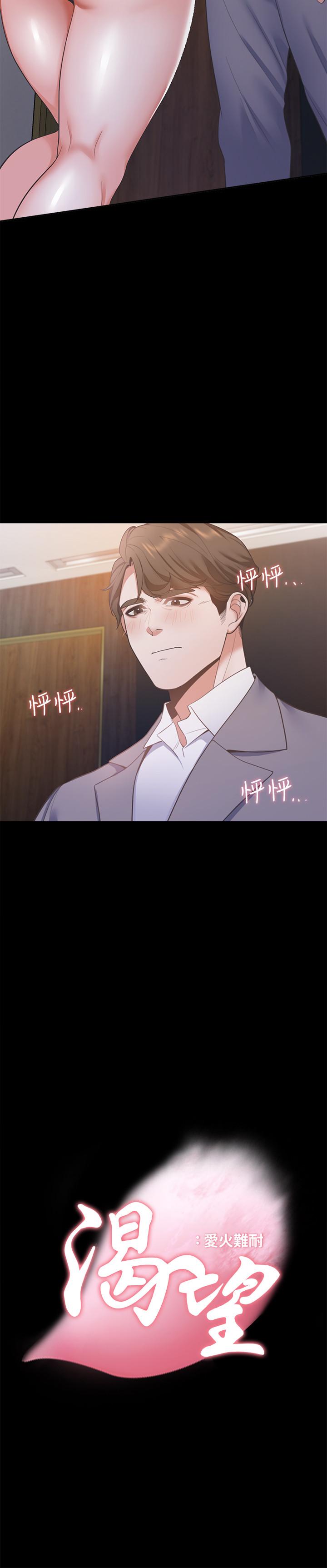 渴望_愛火難耐 第12話-是男人都抗拒不了的誘惑 第2页