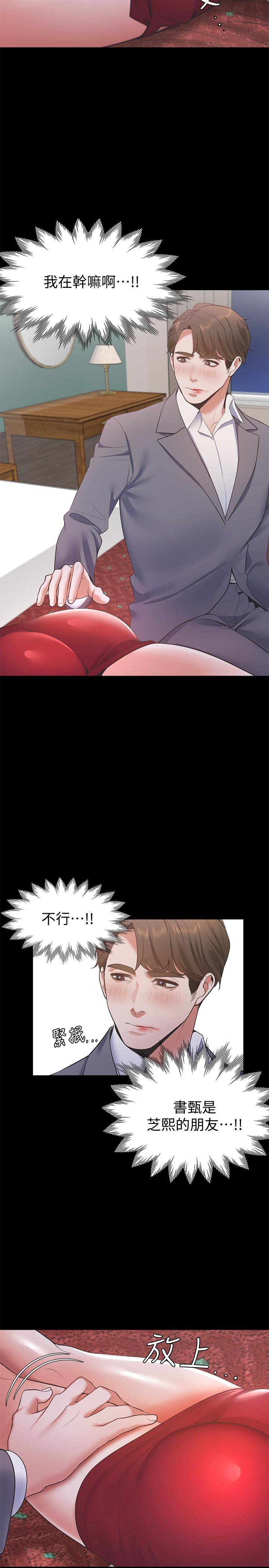 渴望_愛火難耐 第12話-是男人都抗拒不了的誘惑 第26页