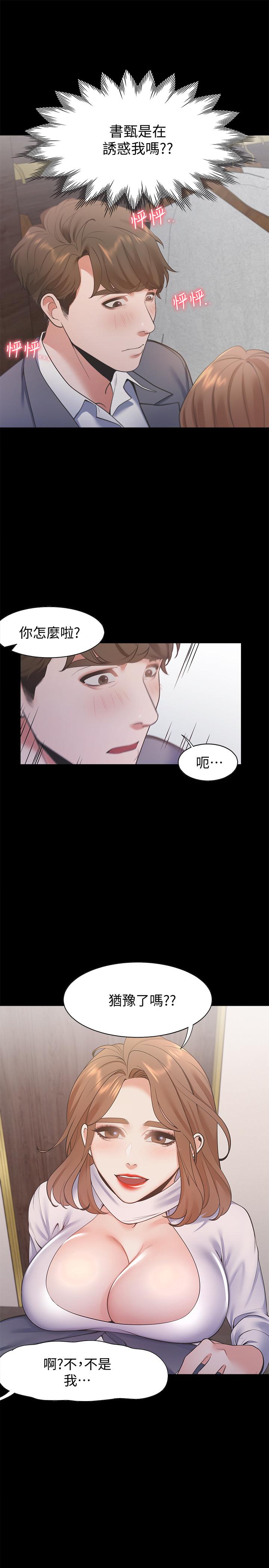 渴望_愛火難耐 第13話-全然不同的插入感 第3页
