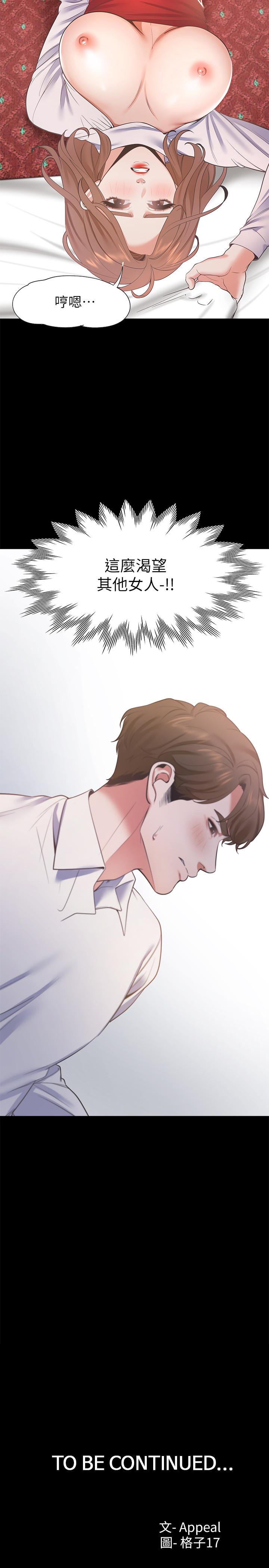 渴望_愛火難耐 第13話-全然不同的插入感 第34页
