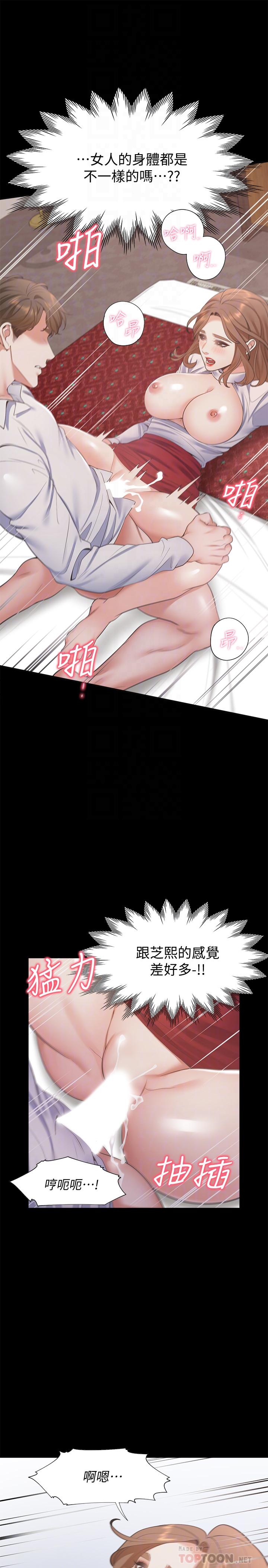 渴望_愛火難耐 第14話-你忘記芝熙在房間睡覺嗎 第4页