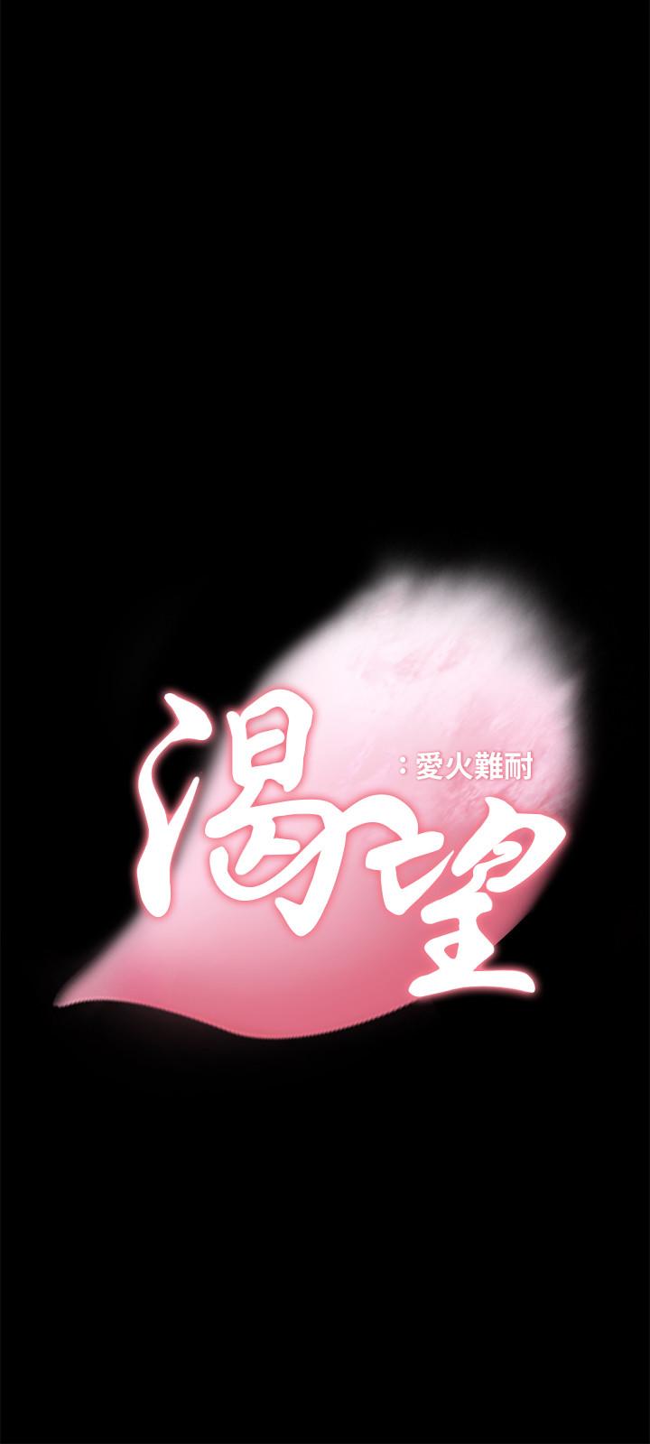 渴望_愛火難耐 第14話-你忘記芝熙在房間睡覺嗎 第3页