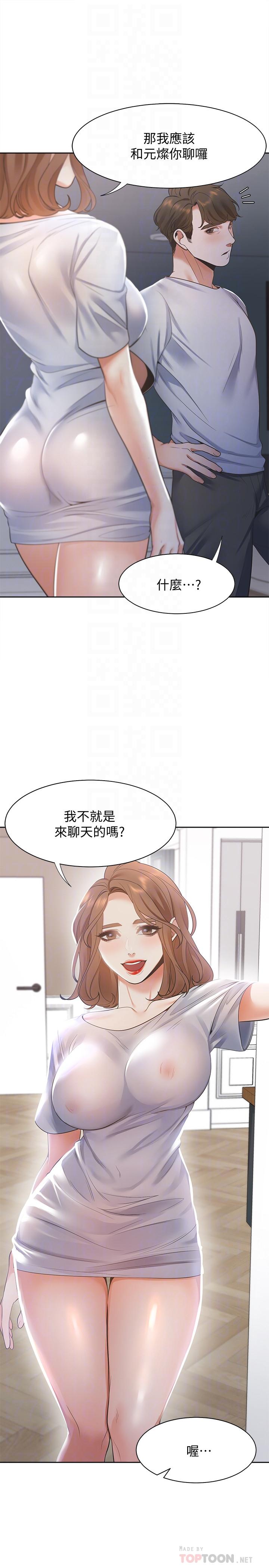 渴望_愛火難耐 第14話-你忘記芝熙在房間睡覺嗎 第16页