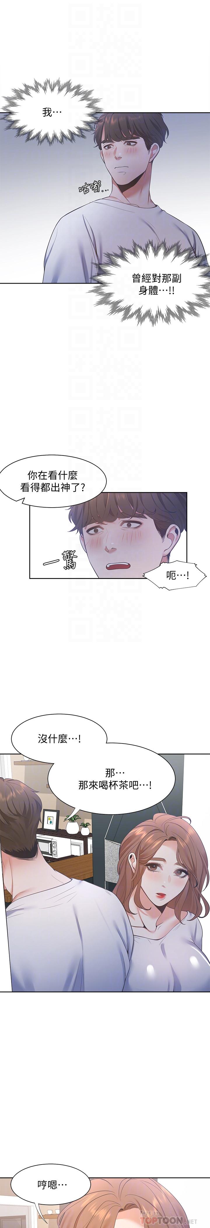 渴望_愛火難耐 第14話-你忘記芝熙在房間睡覺嗎 第18页