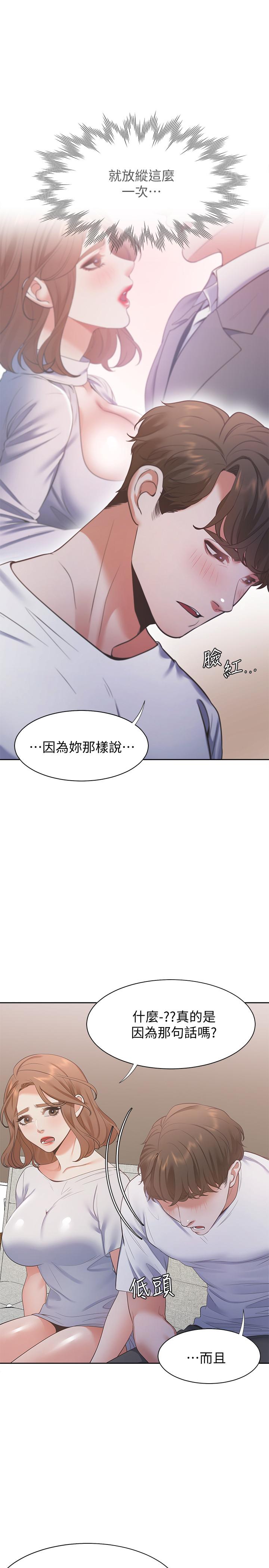 渴望_愛火難耐 第14話-你忘記芝熙在房間睡覺嗎 第22页
