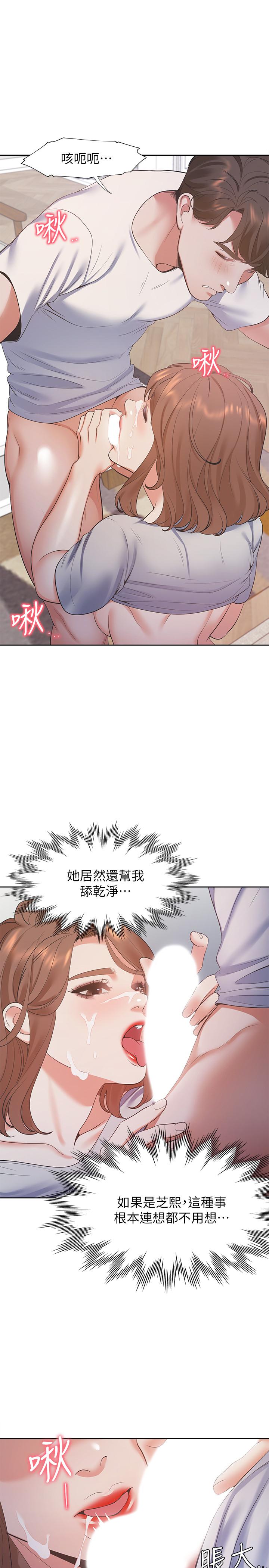 渴望_愛火難耐 第15話-我睡著之後你們... 第25页