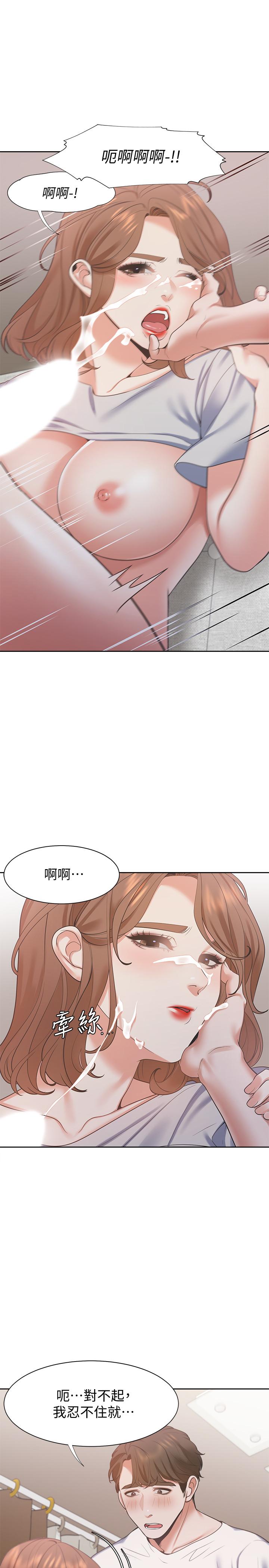 渴望_愛火難耐 第15話-我睡著之後你們... 第21页