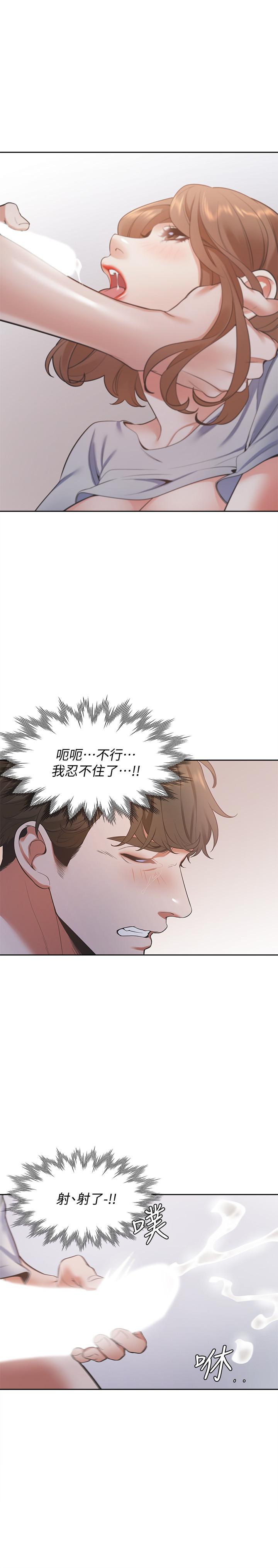 渴望_愛火難耐 第15話-我睡著之後你們... 第20页