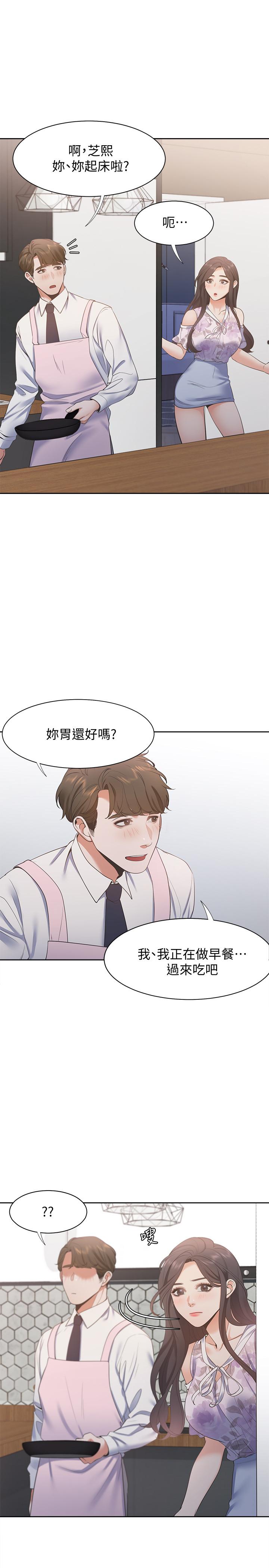 渴望_愛火難耐 第15話-我睡著之後你們... 第31页