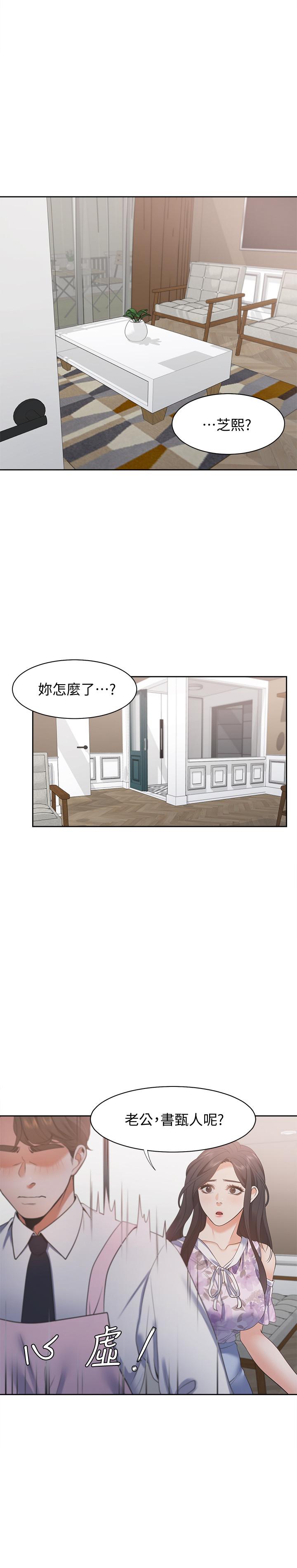渴望_愛火難耐 第15話-我睡著之後你們... 第32页