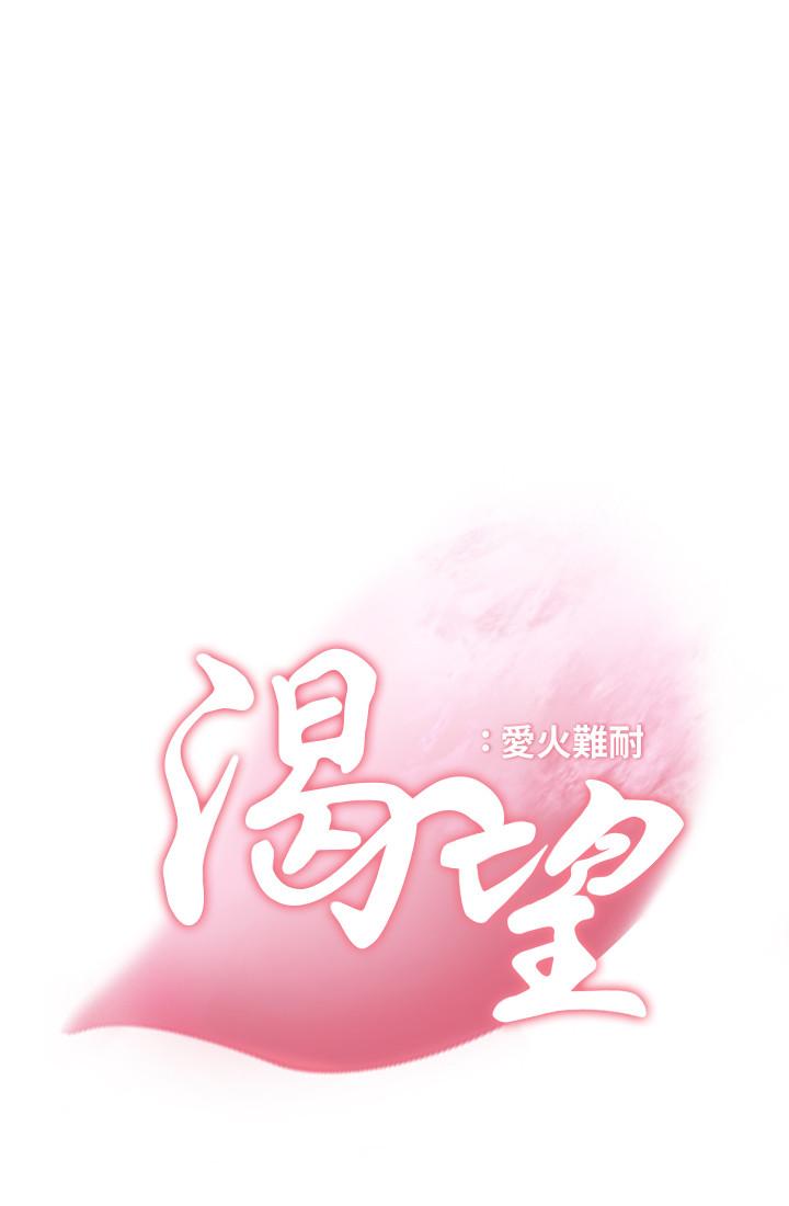 渴望_愛火難耐 第15話-我睡著之後你們... 第3页