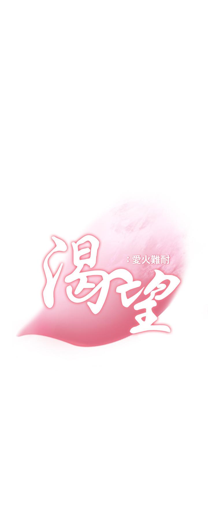 渴望_愛火難耐 第16話-可疑的恐嚇電話 第2页