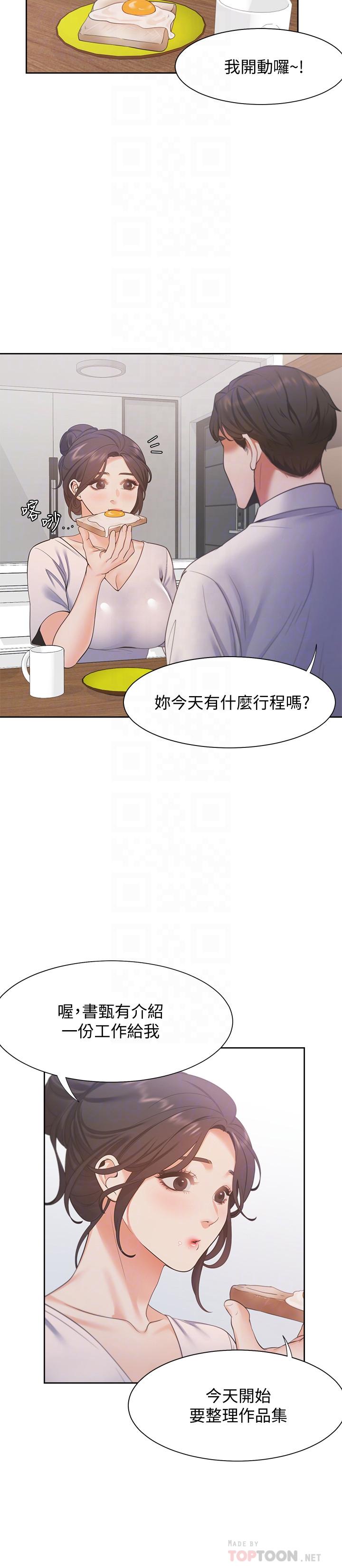渴望_愛火難耐 第16話-可疑的恐嚇電話 第14页
