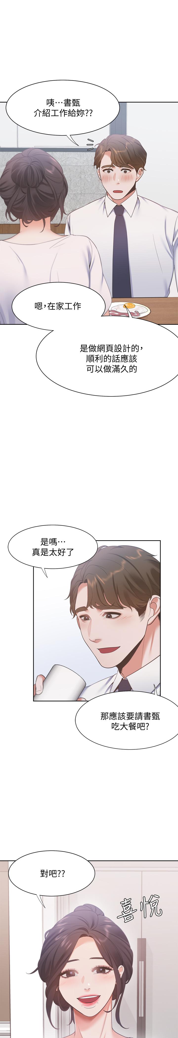 渴望_愛火難耐 第16話-可疑的恐嚇電話 第15页