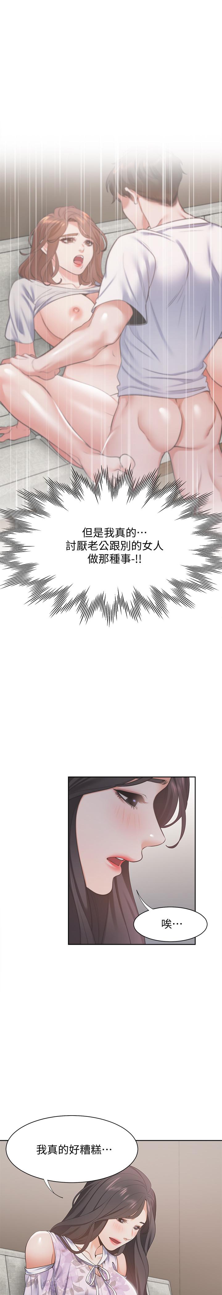 渴望_愛火難耐 第16話-可疑的恐嚇電話 第7页