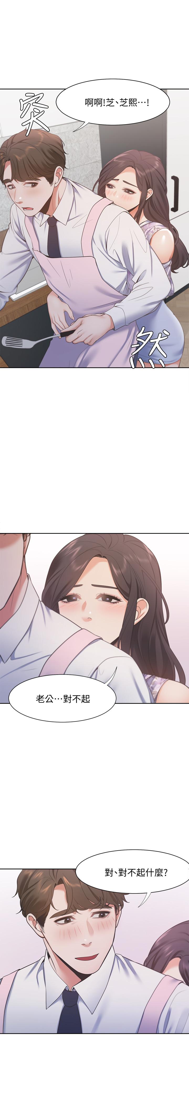 渴望_愛火難耐 第16話-可疑的恐嚇電話 第11页