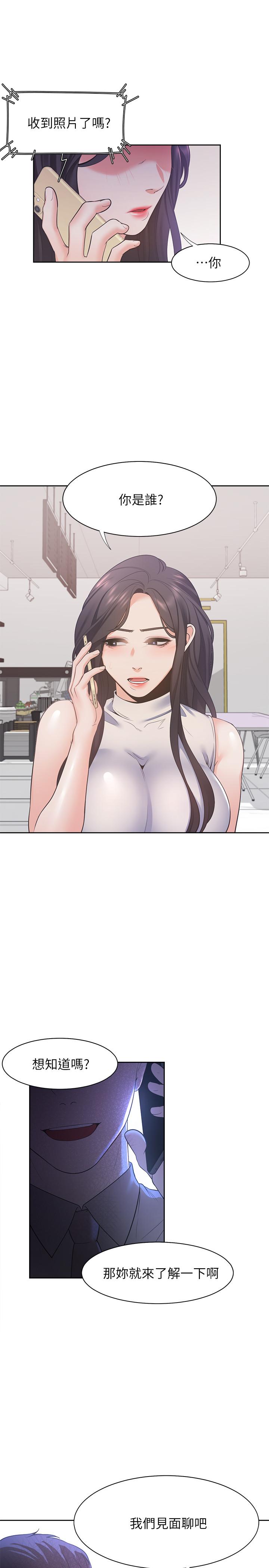 渴望_愛火難耐 第16話-可疑的恐嚇電話 第21页